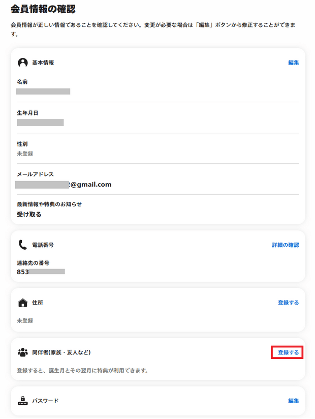 USJ 유니버설 클럽 회원 가족 추가