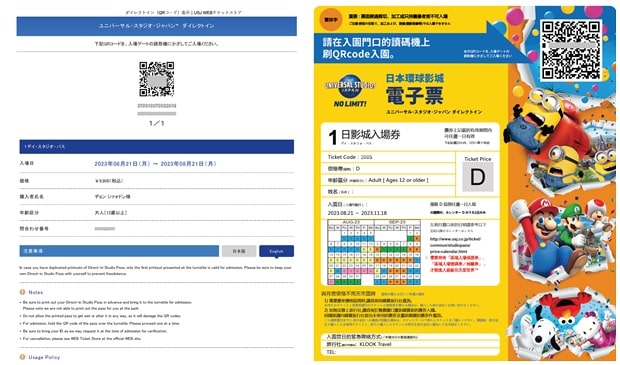 오사카 유니버셜 스튜디오 재팬 티켓
