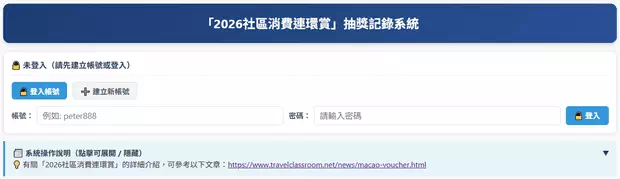 2026社區消費連環賞抽獎記錄系統主頁