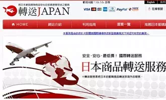 轉送Japan