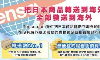 tenso轉送服務