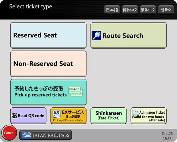 เครื่องจำหน่ายตั๋วอัตโนมัติสำหรับที่นั่งที่จองไว้Step 1