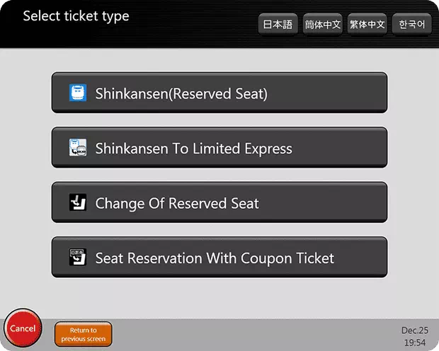 เครื่องจำหน่ายตั๋วอัตโนมัติสำหรับที่นั่งที่จองไว้Step 2