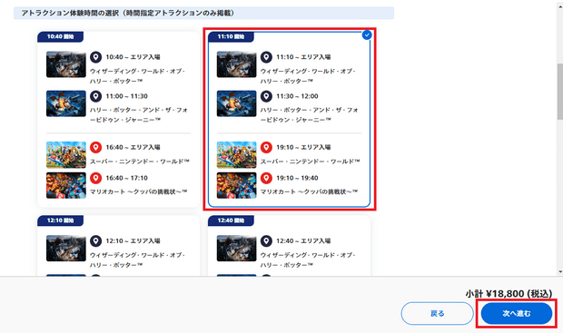 Purchasing Universal Express Pass for Universal Studios Japan