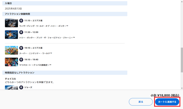 Purchasing Universal Express Pass on the Universal Studios Japan official website