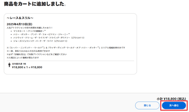 Purchasing Universal Express Pass on the Universal Studios Osaka official website