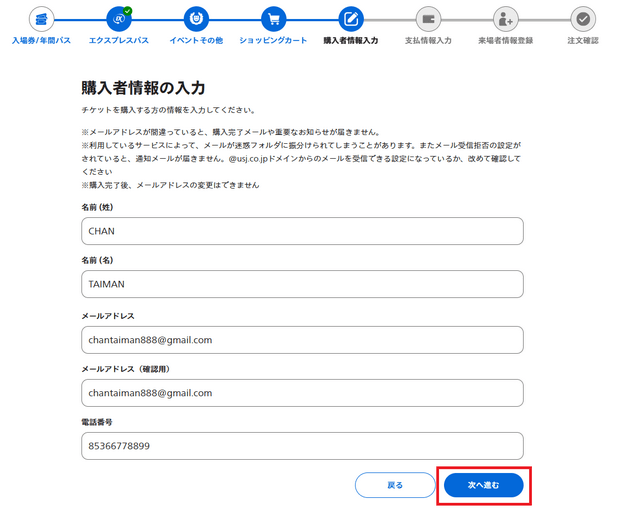 Purchasing Universal Express Pass on the USJ official website
