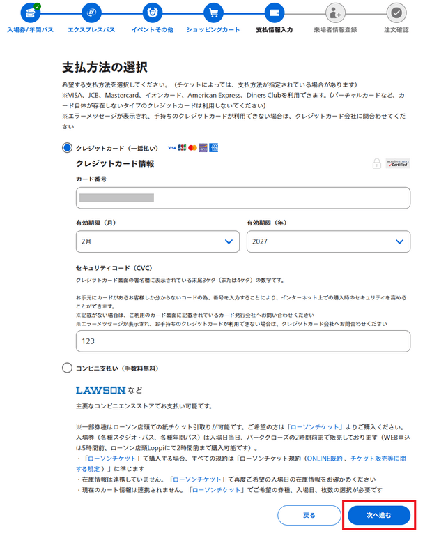 การซื้อตั๋วส่วนลดเนื่องในโอกาสวันเกิดของ Universal Studios Japan