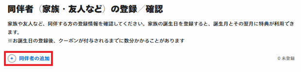 การเป็นสมาชิก USJ Universal Club