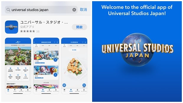 คู่มือแอป Universal Studios Japan