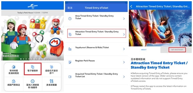 แอป Universal Studios Japan