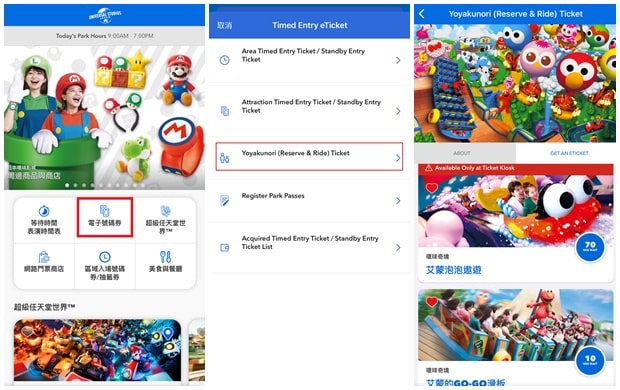 แอป Universal Studios Japan