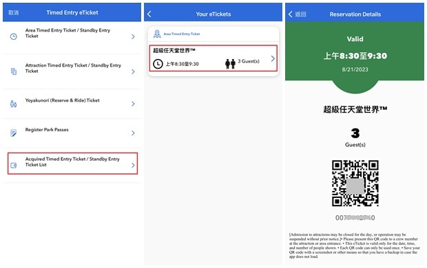 แอป Universal Studios Japan