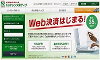 日本租車公司
