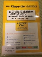 日本租車合約