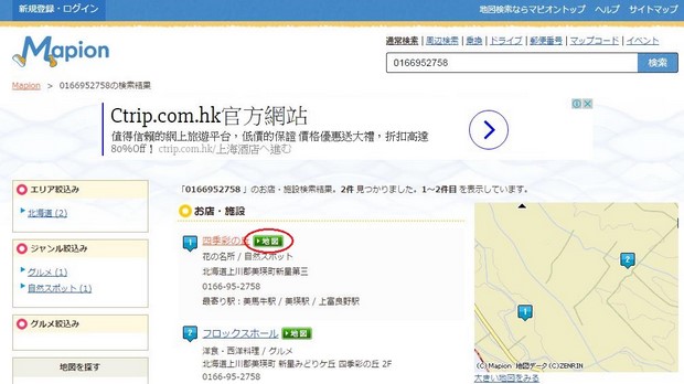 check-phone-number_mapion_02