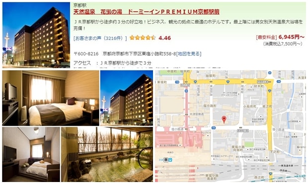 京都酒店推介
