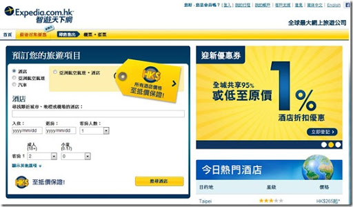 Expedia Hong Kong_01