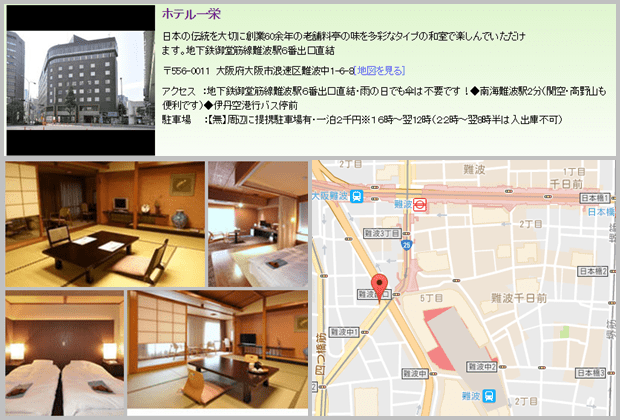 大阪酒店推介