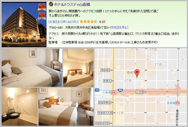 大阪酒店推介
