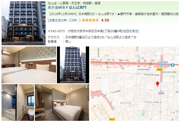 大阪酒店推介