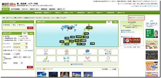 樂天旅行新主頁