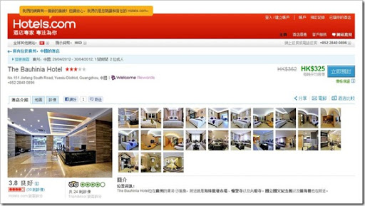 HotelsCom訂房教學_01
