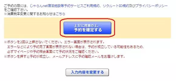 日本Jalan訂房