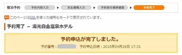 日本Jalan訂房