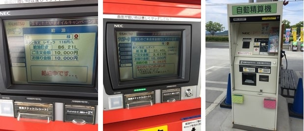 日本自助加油機