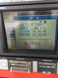 日本自駕遊加油