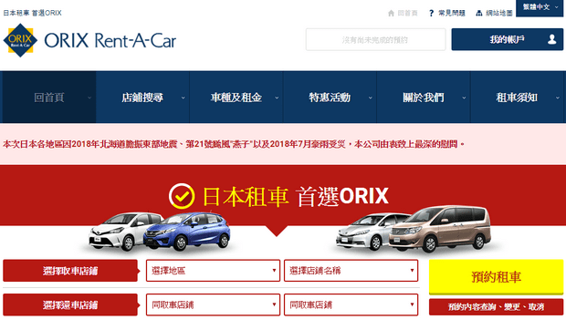 Orix Rent a Car