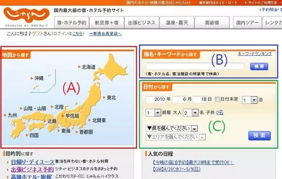 日本Jalan訂房Step1