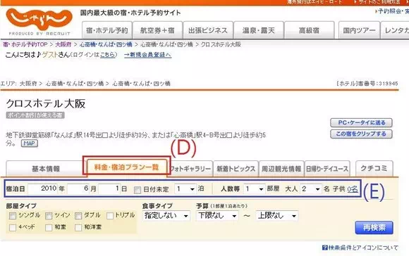 日本Jalan訂房Step2