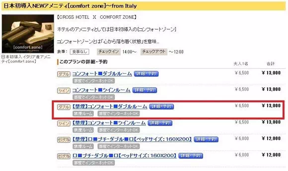 日本Jalan訂房Step3