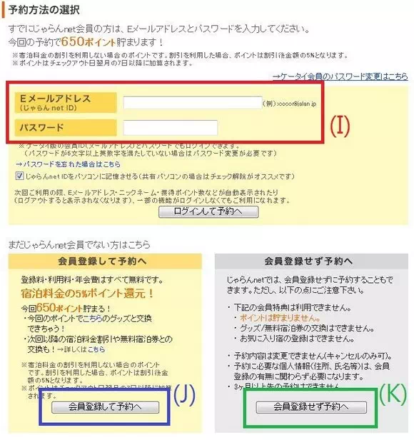 日本Jalan會員登入