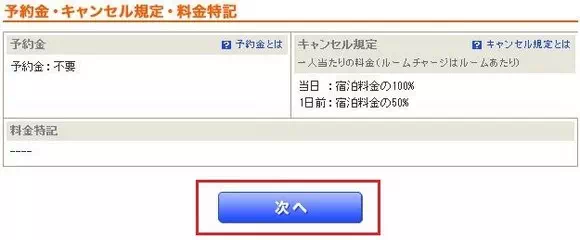 日本Jalan訂房