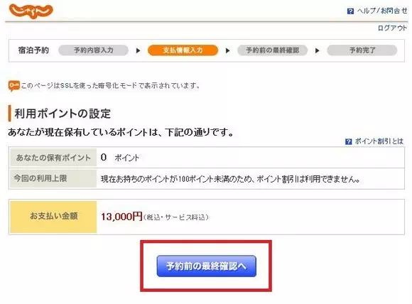 日本Jalan訂房