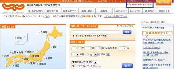 日本Jalan取消訂房