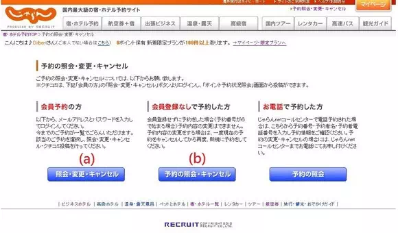 日本Jalan取消訂房