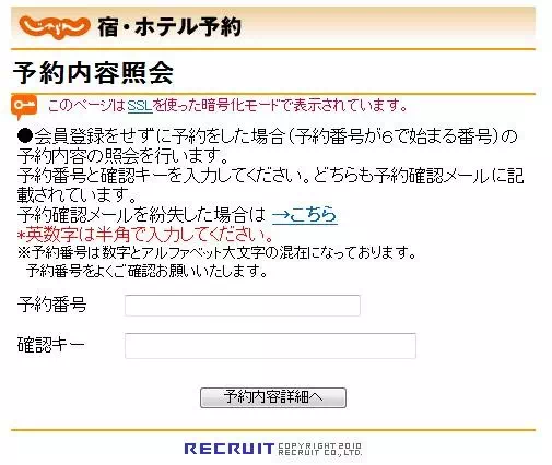 日本Jalan取消訂房