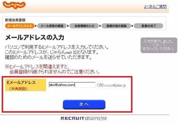 日本Jalan會員