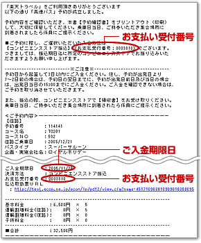 購買日本高速巴士車票