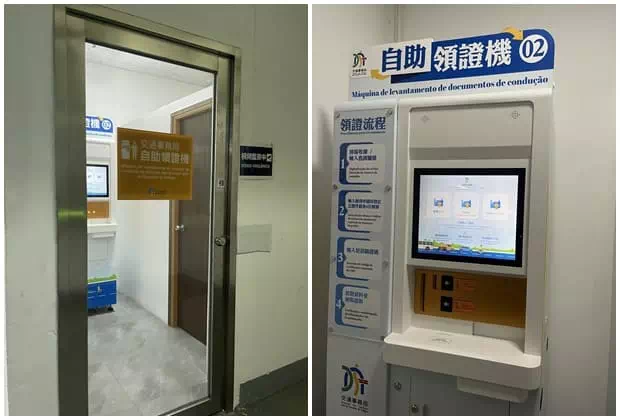 國際駕駛執照自助領證機