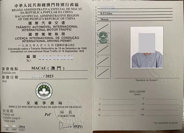 澳門國際駕駛執照