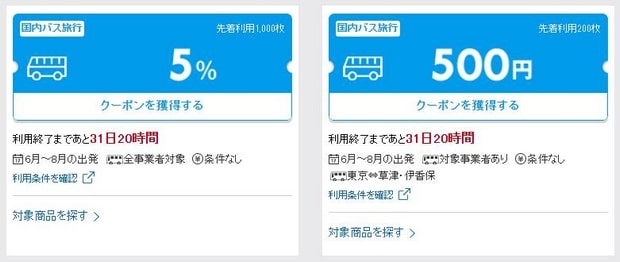樂天旅行折扣券祭巴士券