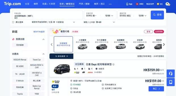 Trip.com租車