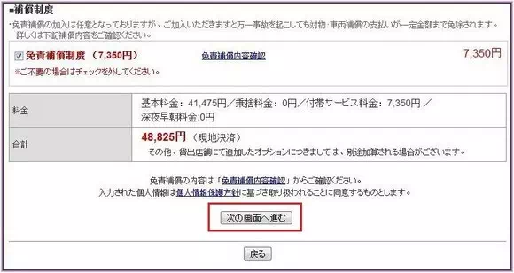 加入免責補償
