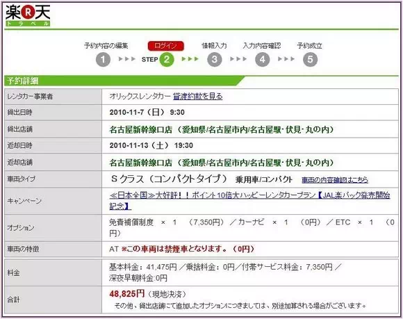 確認租車資料