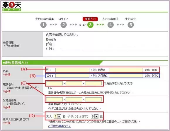 填寫租車資料